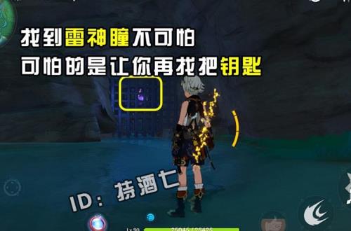 哪些雷神瞳需要做任务解锁