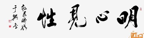 什么是明心见性