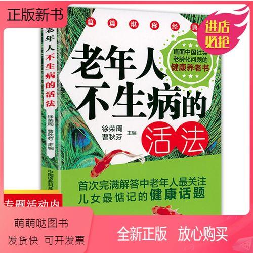 长寿的活法