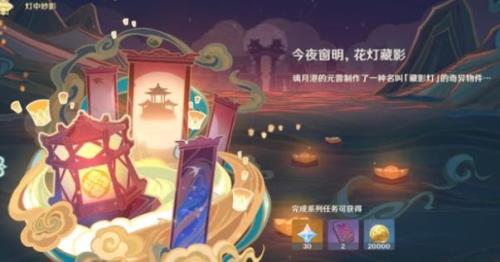 海灯节任务叫什么
