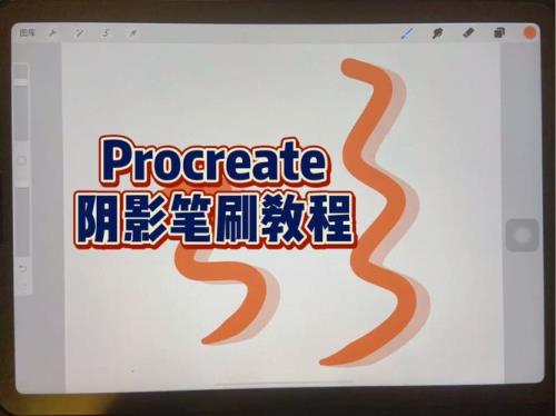 procreate肉色怎么调