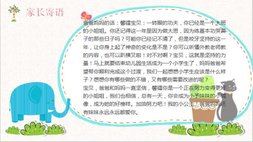 宝贝寄语
