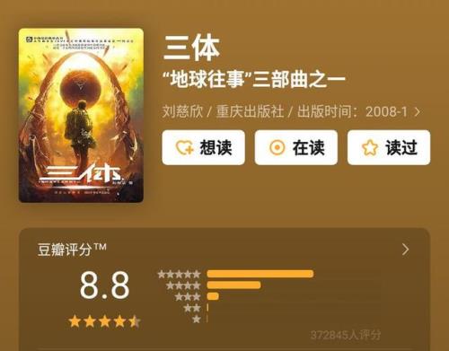 刘慈欣承认的三体第四部