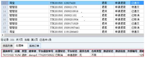 同福云店怎么退款
