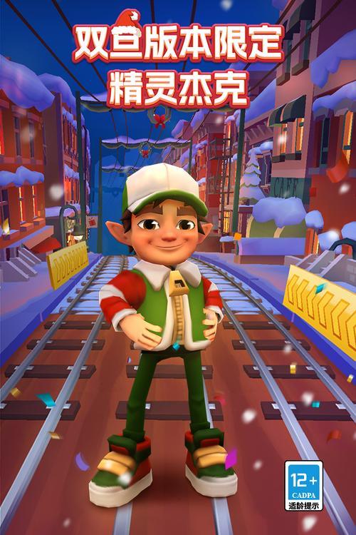 地铁跑酷什么时候跑到终点