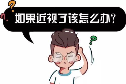 别人说我近视眼是什么意思
