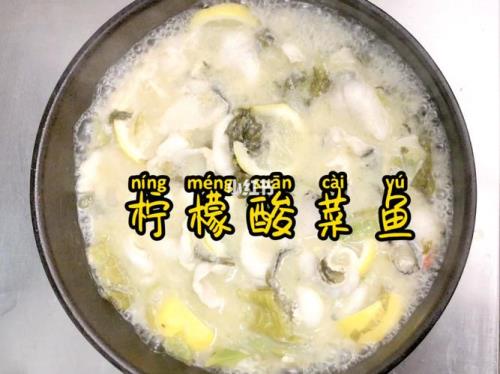 正宗柠檬酸菜鱼怎么做