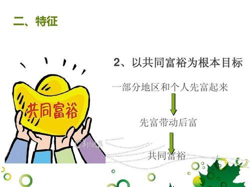 对先富带动后富的评价