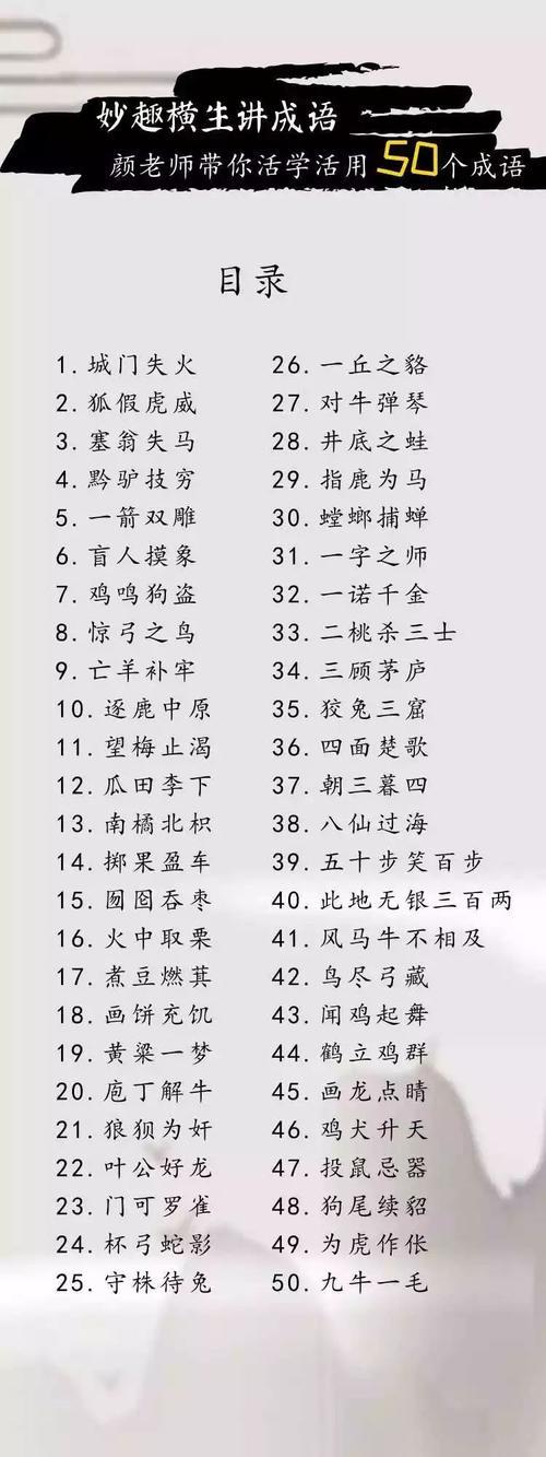 颜子的成语