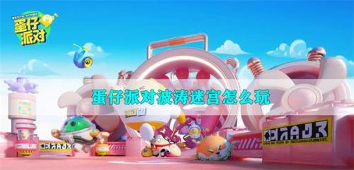 蛋仔派对糖块怎么弄碎