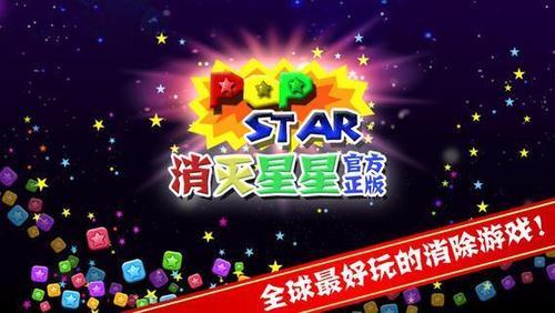 消灭星星闯关模式25关怎么过