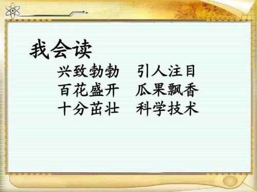 瓜果造句一年级