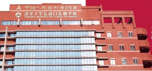 清华大学五道口金融学院怎么样