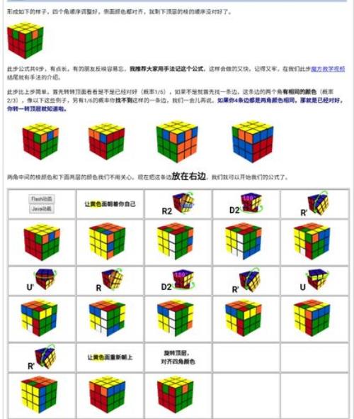 三阶魔方最后两步的还原步骤