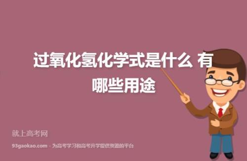 一氧二氢是什么