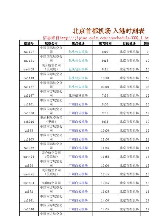 航班时刻表怎么查