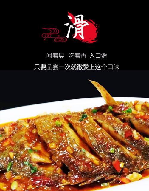 臭桂鱼的腌制方法和做法