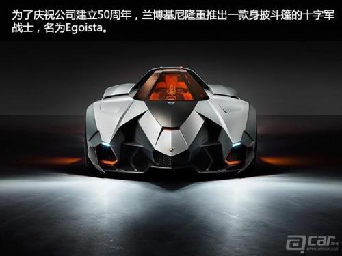 兰博基尼egoista什么时候出的