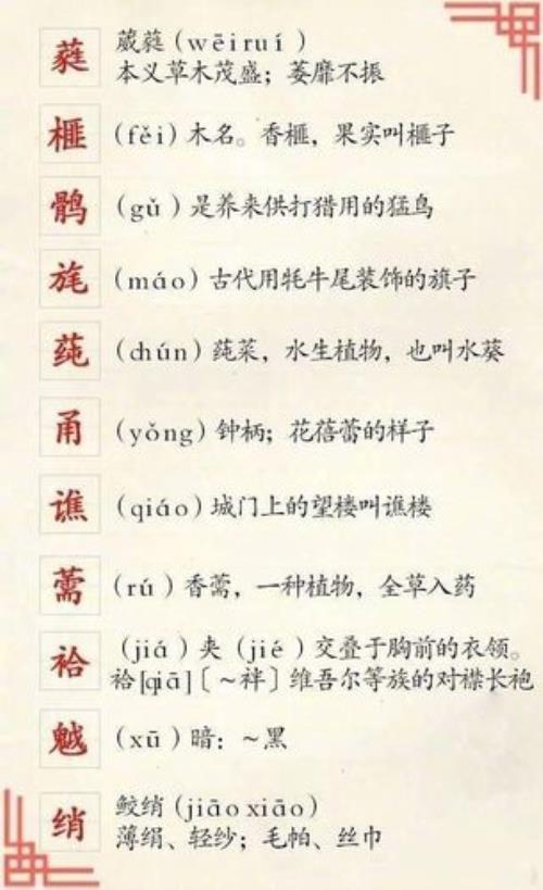 有意义的生僻字