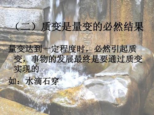量变引起质变经典名言