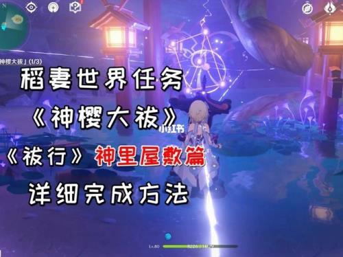 原神神樱大祓最后结局