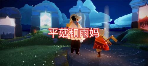 光遇雨妈怎么失踪的