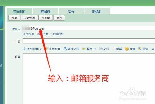 怎样填写自己的电子邮箱地址