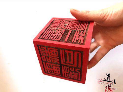 道经师宝繁体字