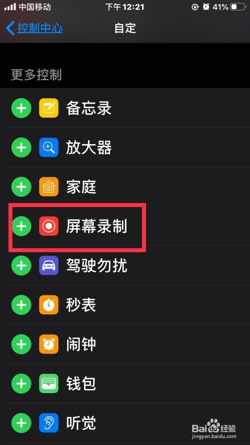 录屏怎样只录手机声音