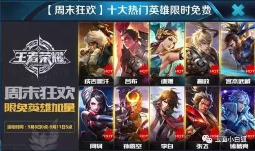 今年王者全英雄限免的几月几号