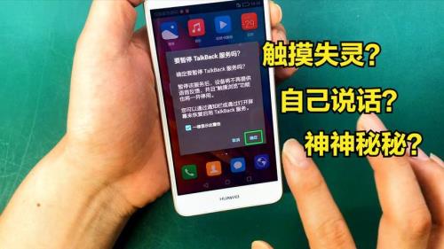 华为屏幕失灵解决方法