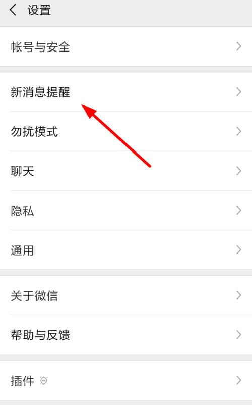 微信好友发消息过来没提示音