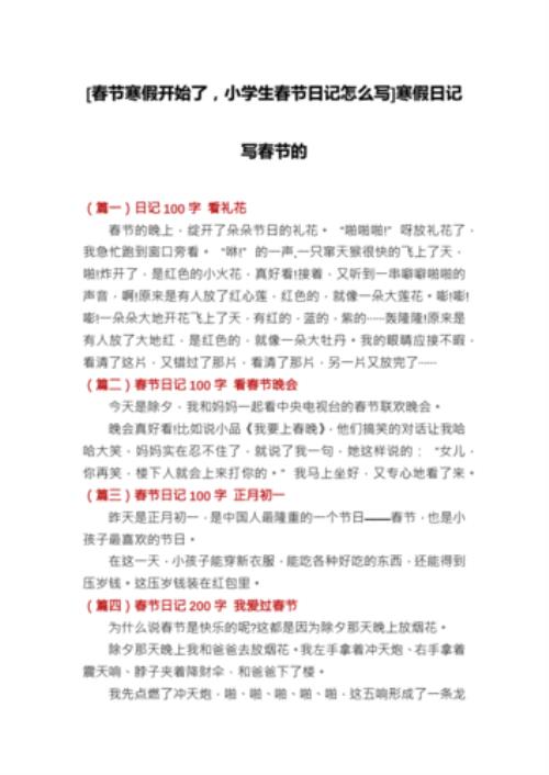 过年后的日记怎么写