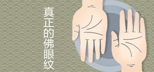 什么是掌中通天纹