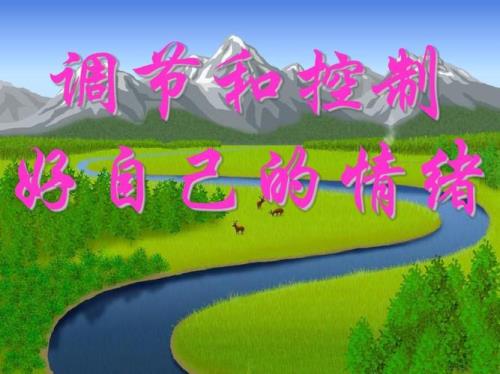 怎么样控制自己的情绪和脾气