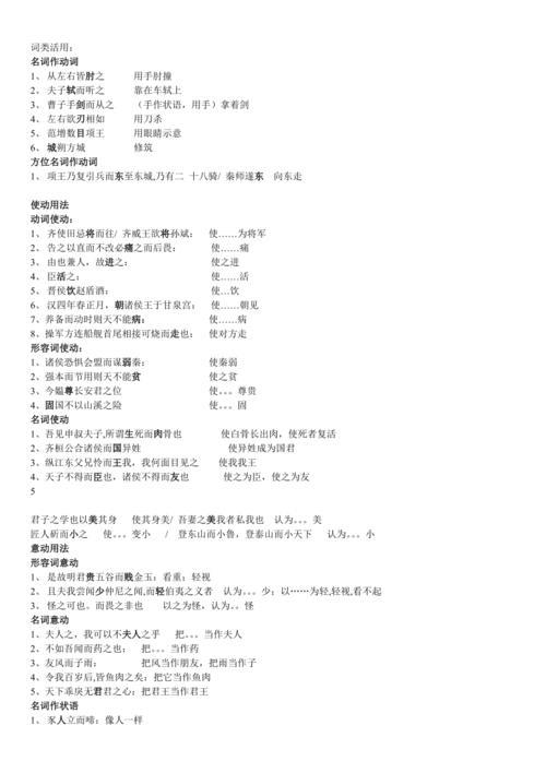 吞二周而亡诸侯的亡词类活用