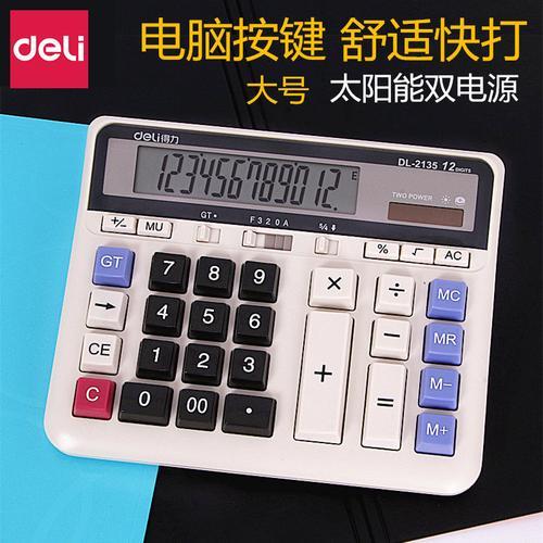 得力计算器怎么关机