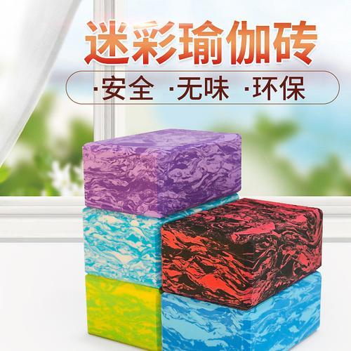 瑜伽砖什么材质比较好
