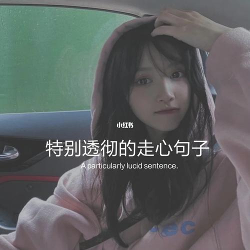 文案感情走心的句子发给女生