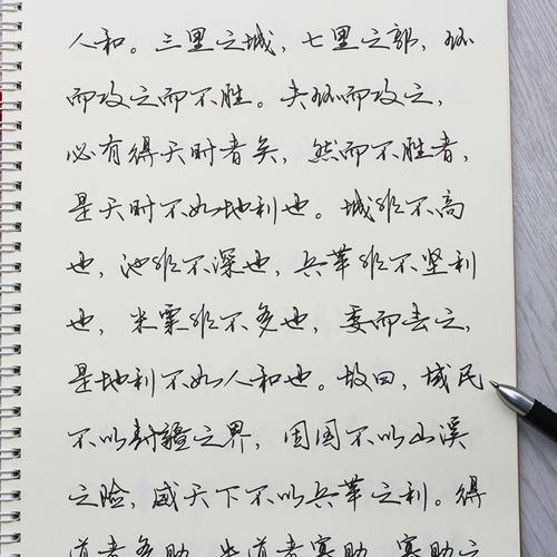 如何练好行楷