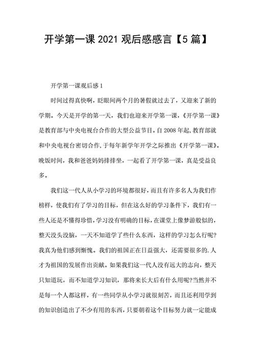 无限超越班第一期观后感