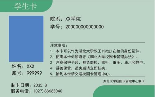 校园卡是什么