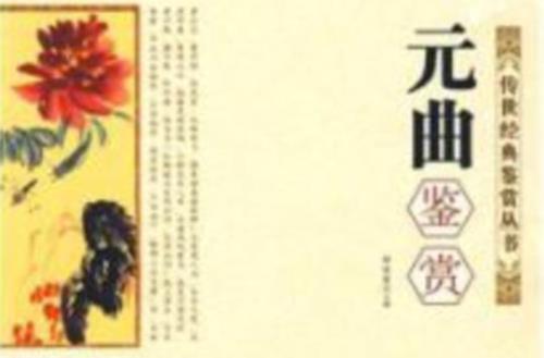 描写春节的元曲