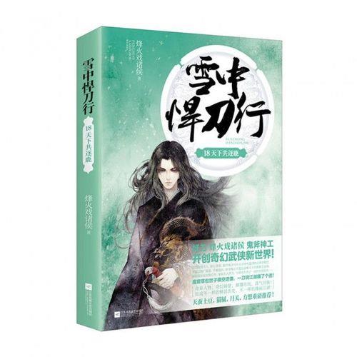 雪中悍刀行等级划分