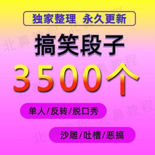 脱口秀段子素材哪里找