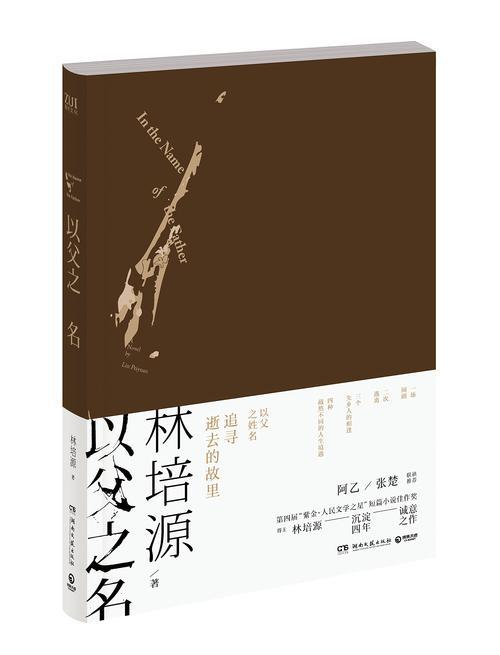 因父之名真实事件原型