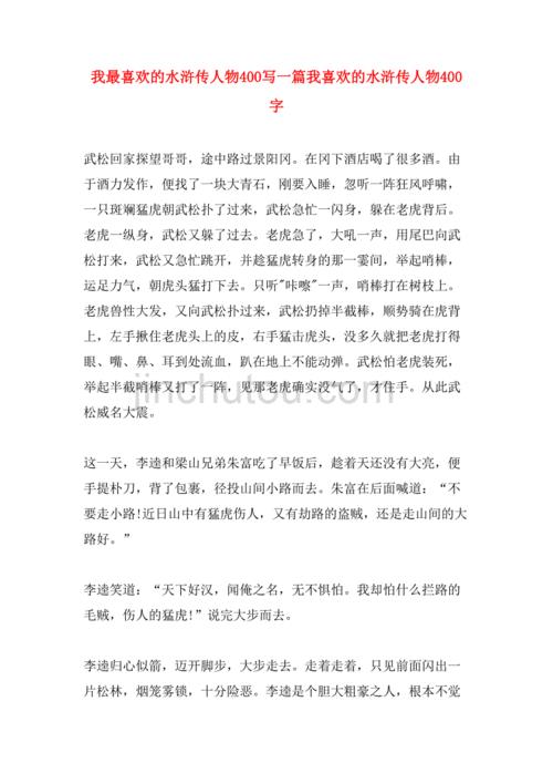 水浒传一共有多少字