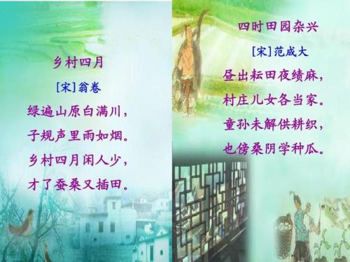 田园杂兴其31古诗