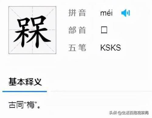 槑这个字的读音是什么