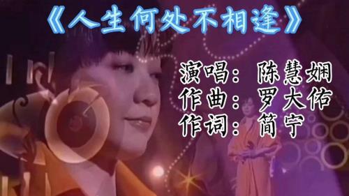 何处不相逢的意思